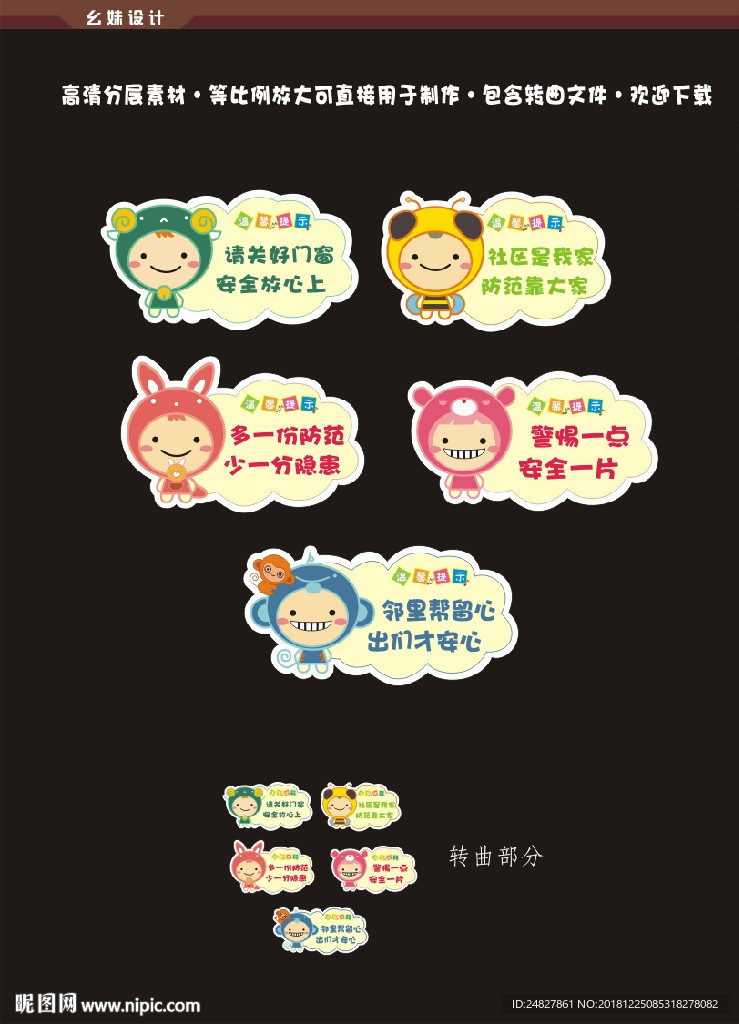 综治 居家安全宣传