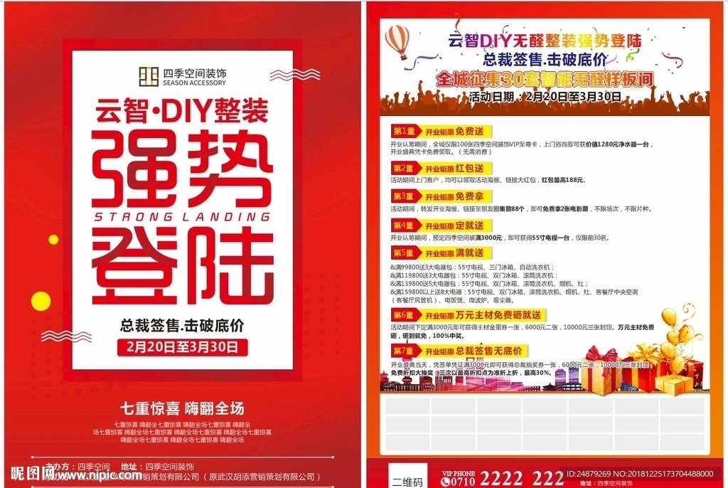 开业宣传单页
