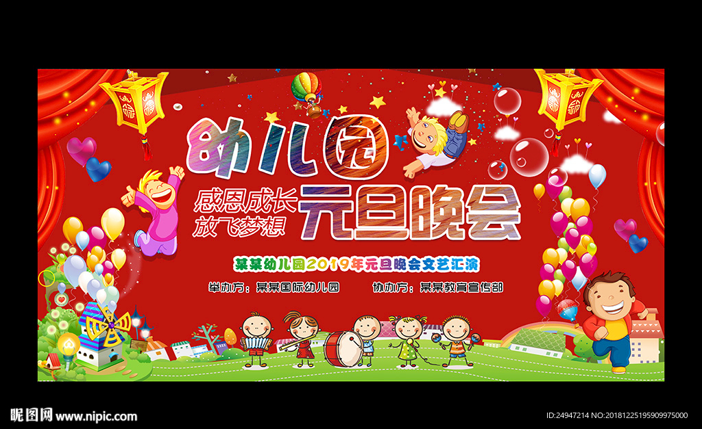 幼儿园元旦晚会