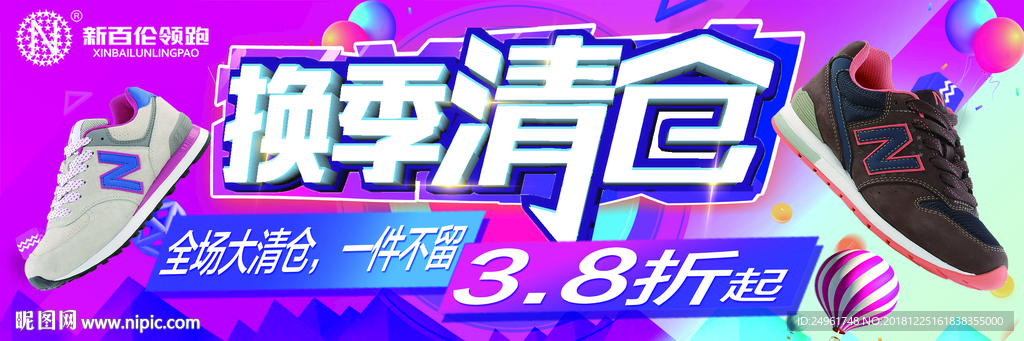 换季清仓运动鞋海报