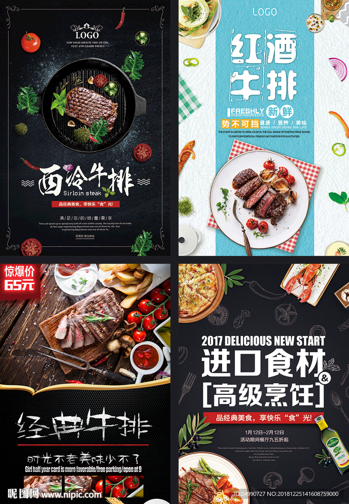 高档牛排海报