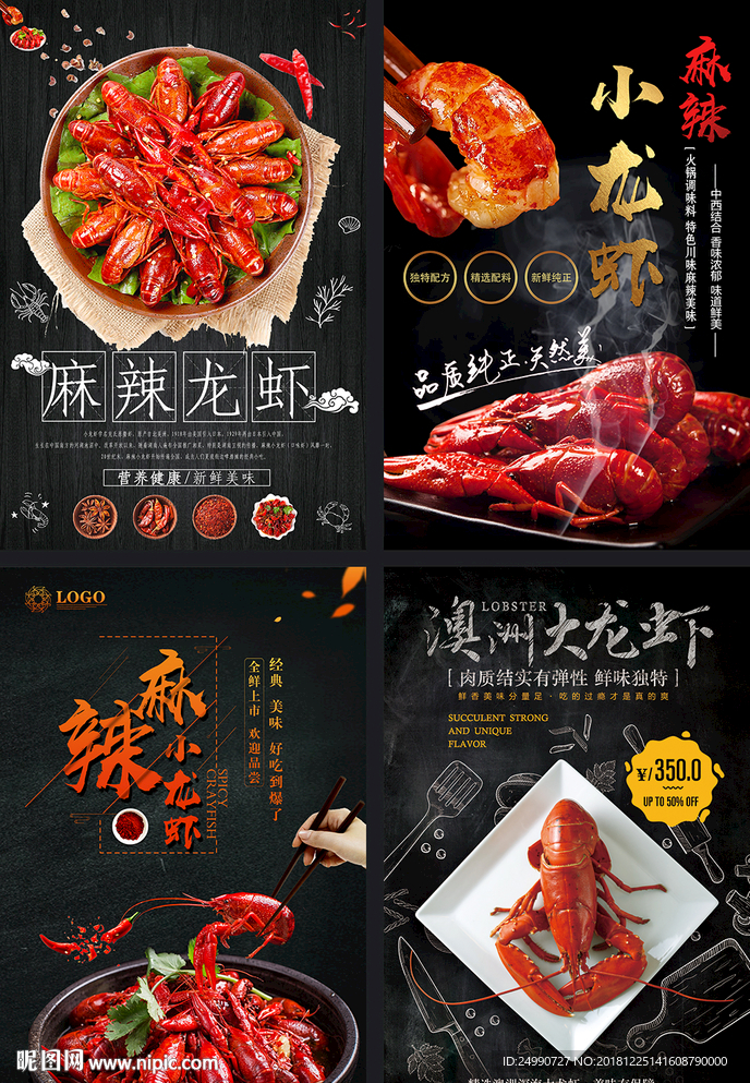 麻辣龙虾美食海报