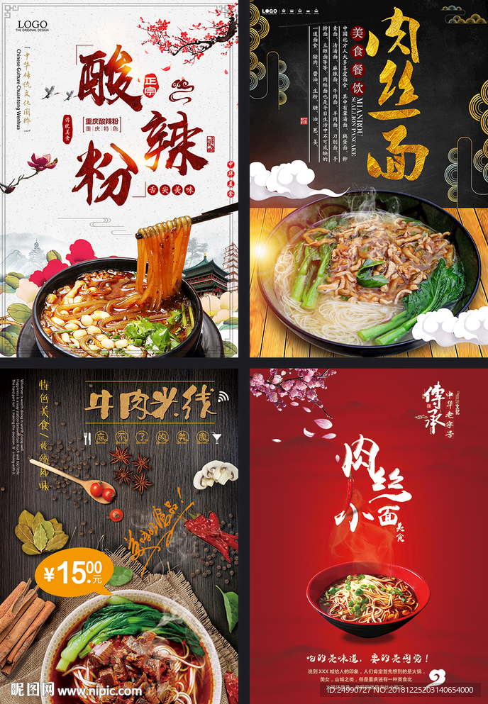 民间小吃海报