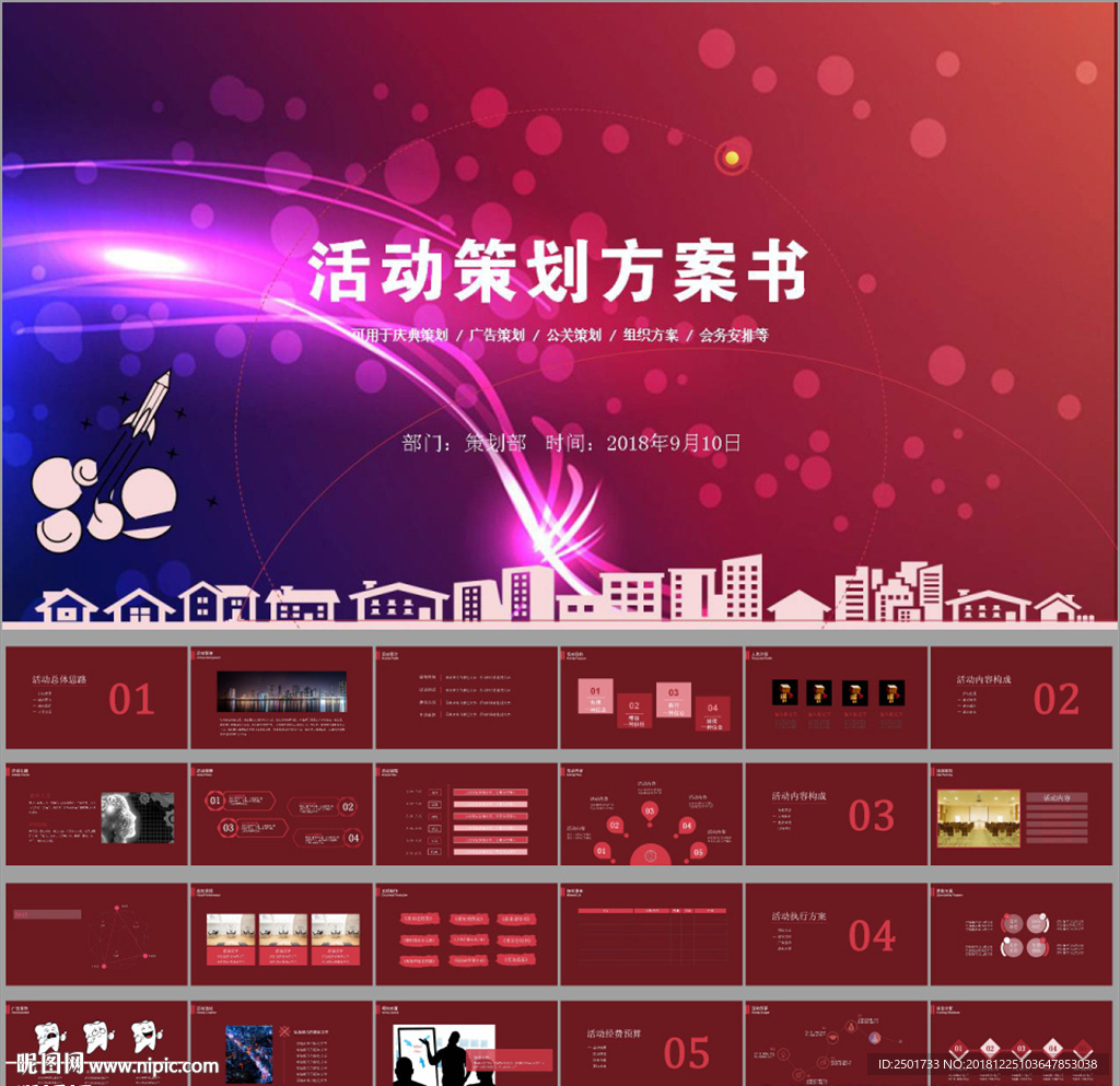 公司企业年度工作总结PPT活动