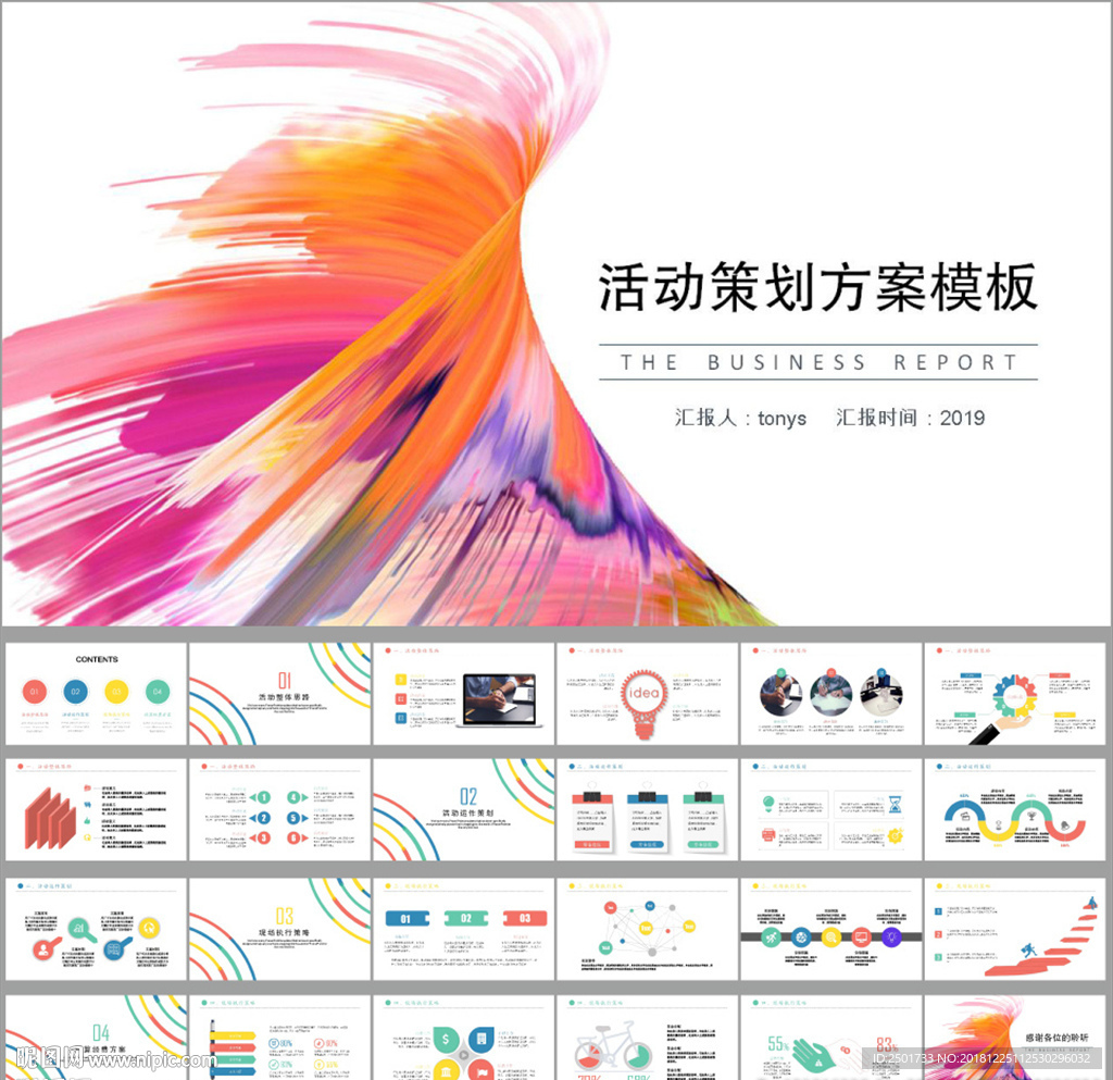 公司企业年度工作总结PPT活动