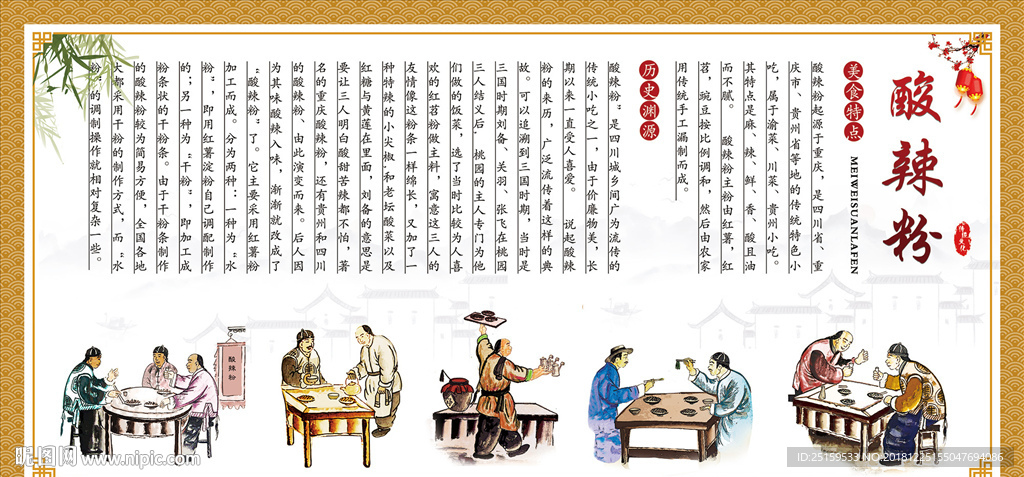 酸辣粉