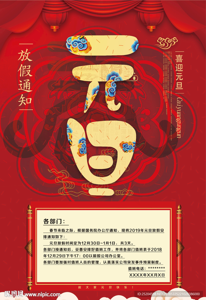 元旦