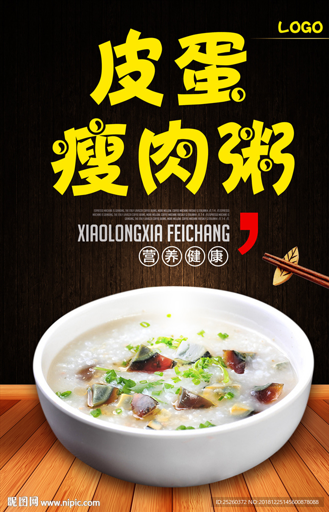 皮蛋瘦肉粥
