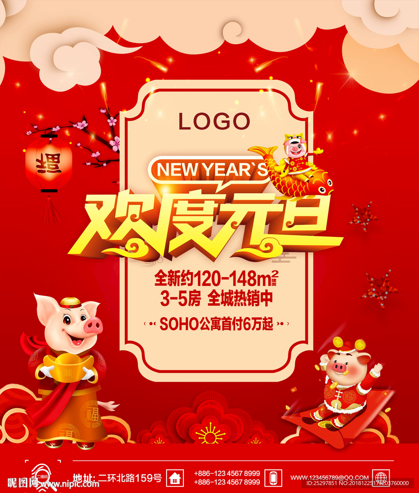 欢度元旦