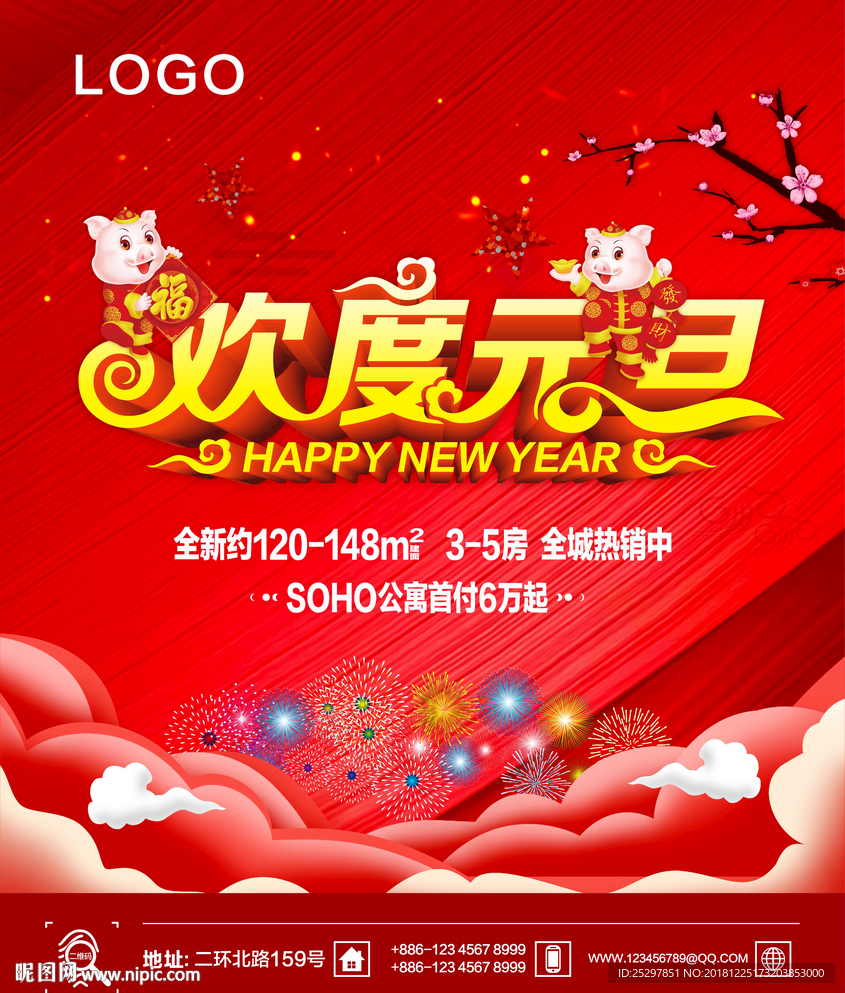 欢度元旦