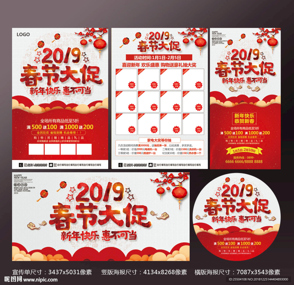 春节宣传单