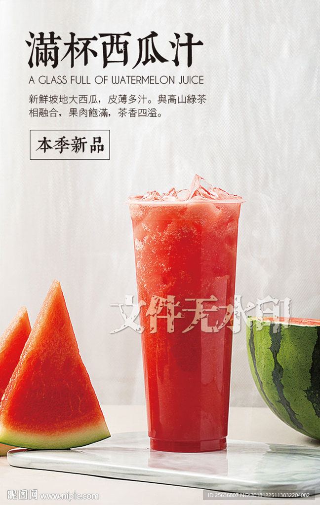 满杯西瓜汁