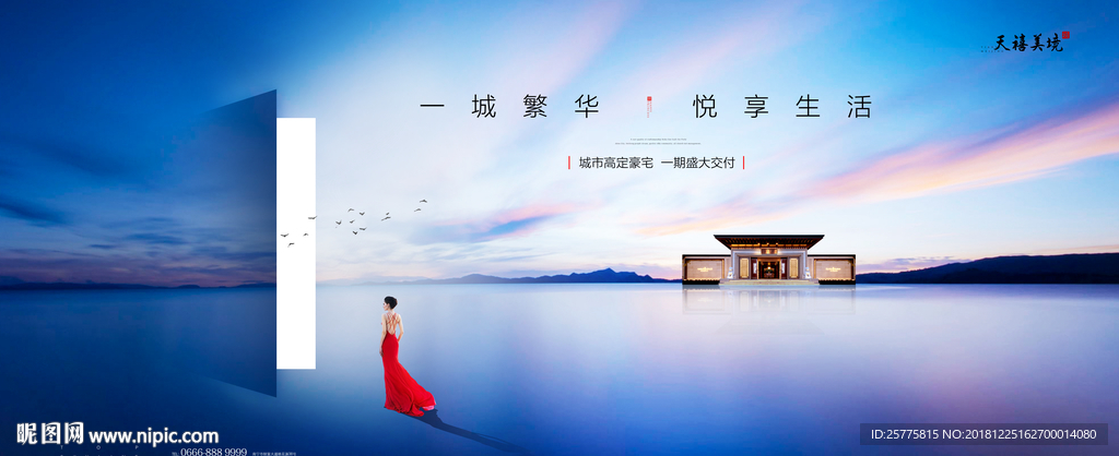 新中式地产广告