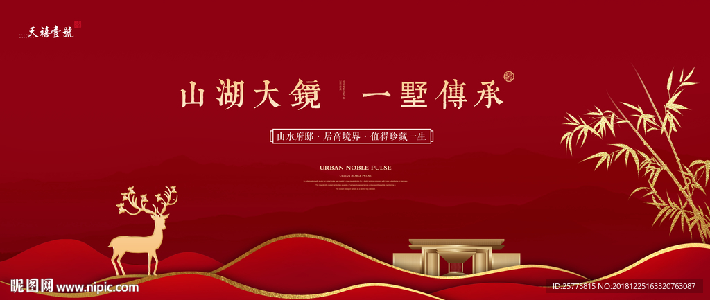 高端红色中式地产广告