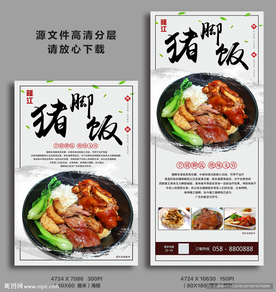 简约隆江猪脚饭宣传海报展架