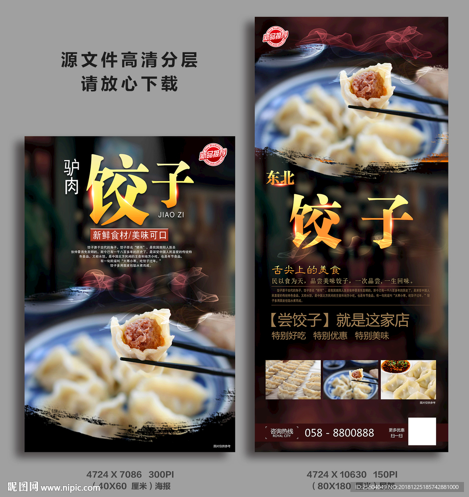 饺子美食宣传海报