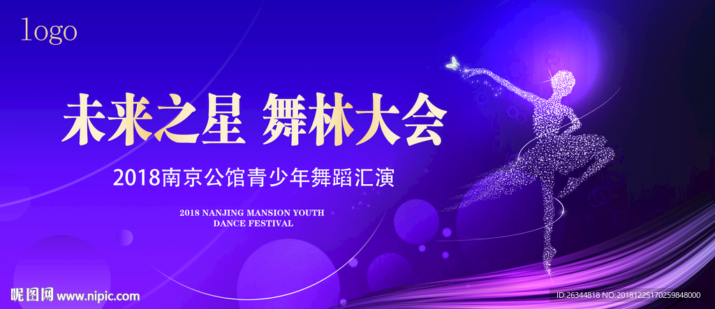 舞蹈