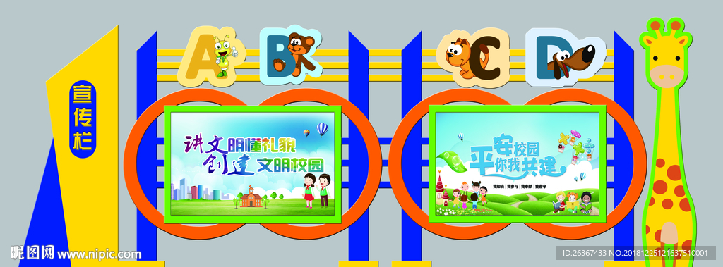 宣传栏 校园宣传栏 校园文化