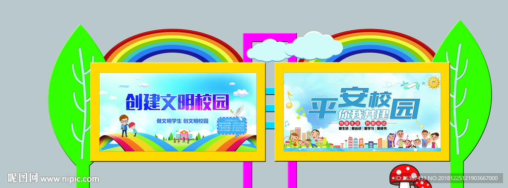 宣传栏 校园宣传栏 校园文化