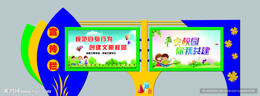 宣传栏 校园宣传栏 校园文化