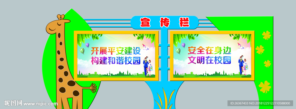 宣传栏 校园宣传栏 校园文化
