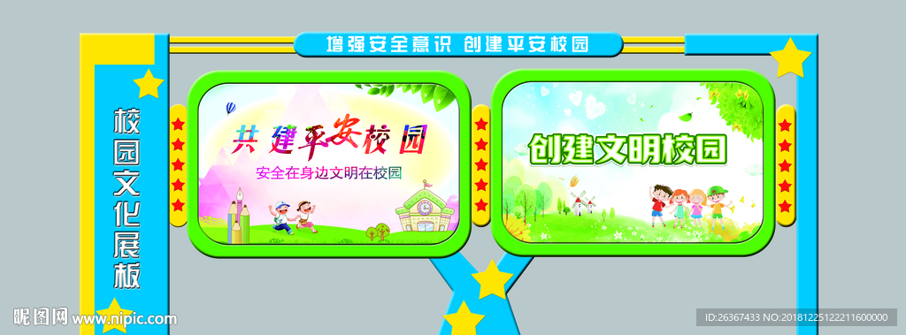 宣传栏 校园宣传栏 校园文化