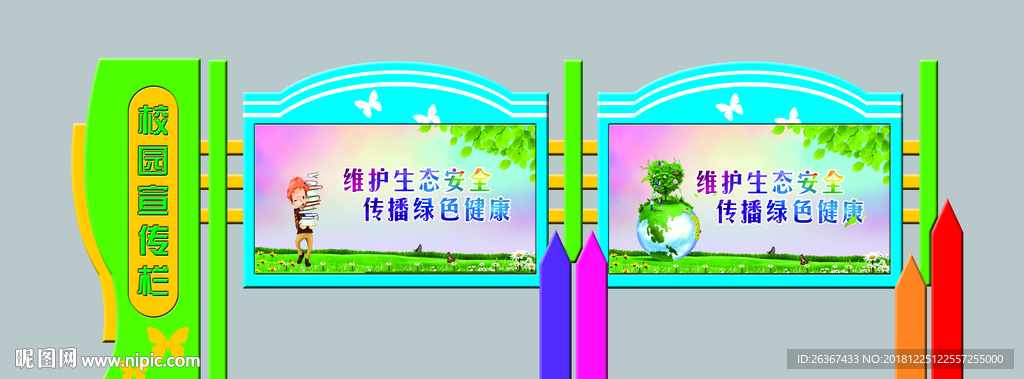 宣传栏 校园宣传栏 校园文化