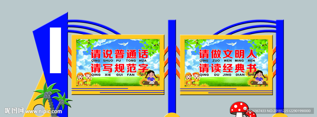 宣传栏 校园宣传栏 校园文化