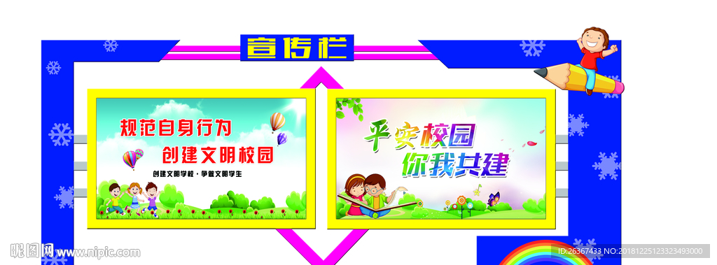 宣传栏 校园宣传栏