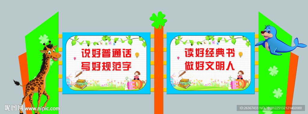 宣传栏 校园宣传栏 校园文化