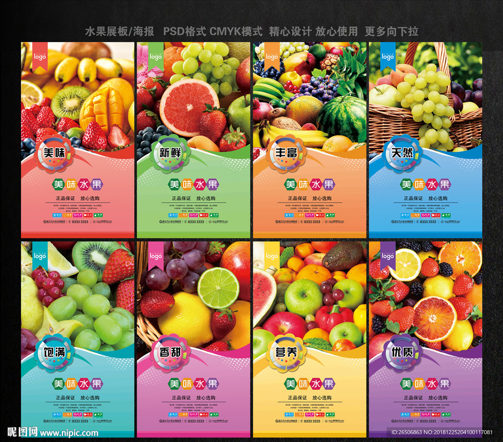 水果海报图片