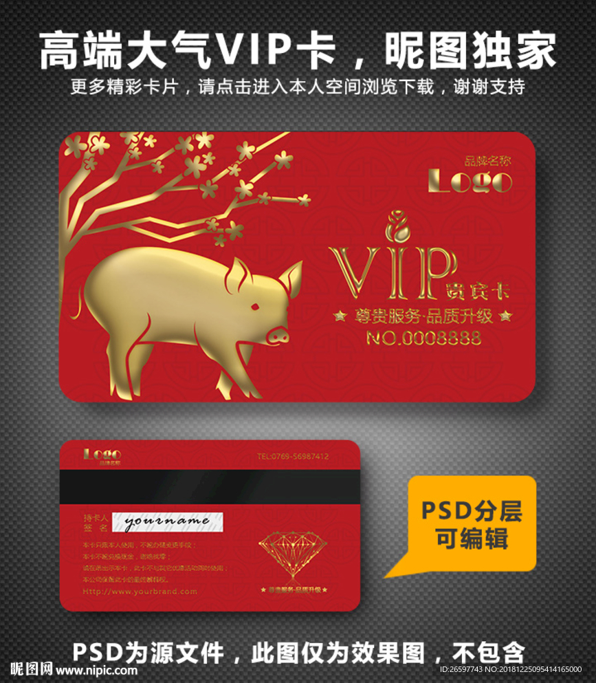 猪年贵宾卡