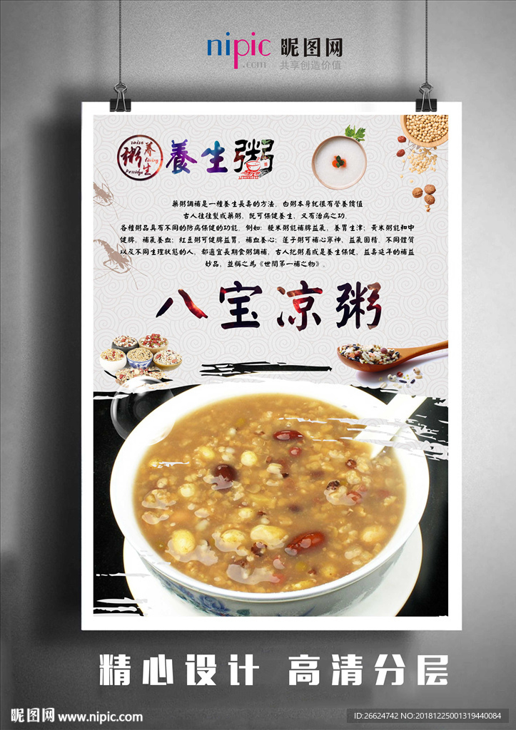八宝凉粥