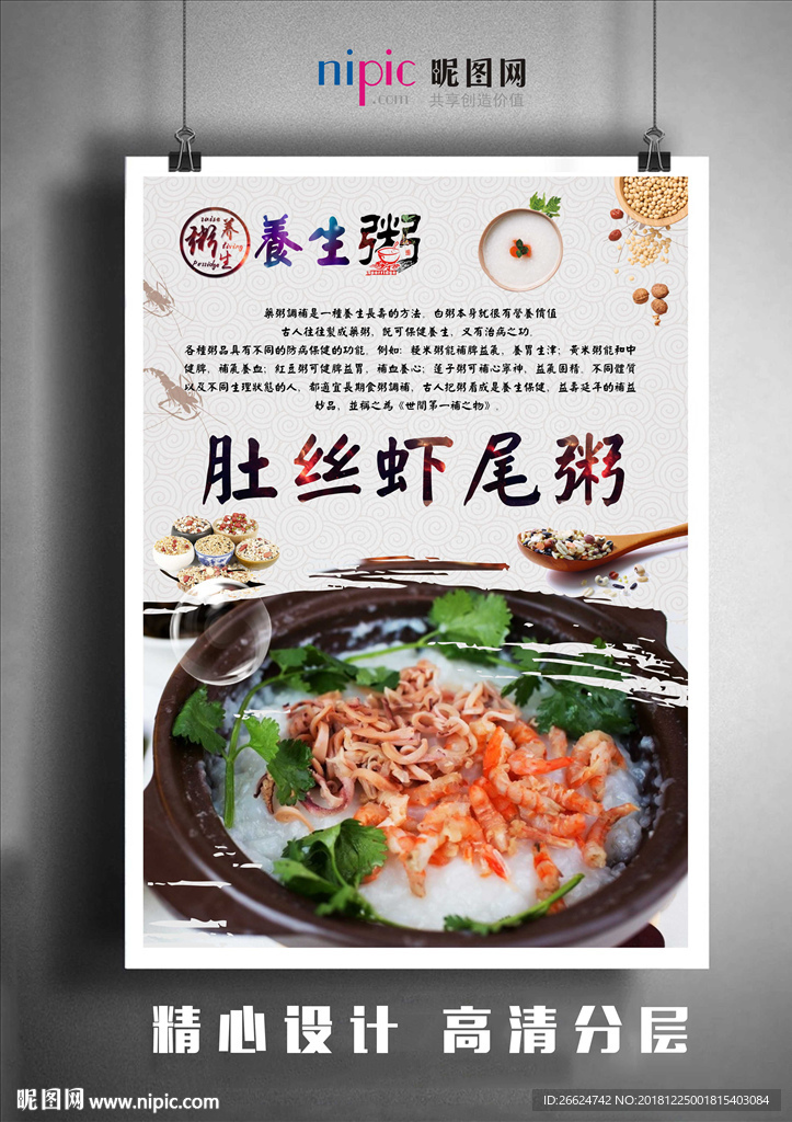 肚丝粥