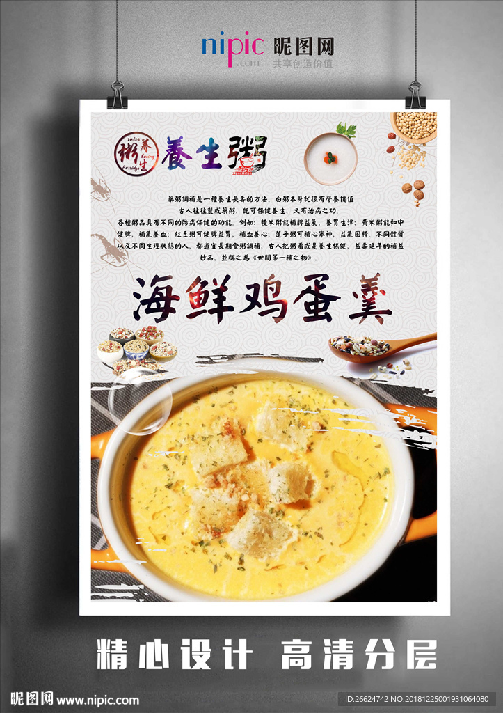 海鲜鸡蛋羹