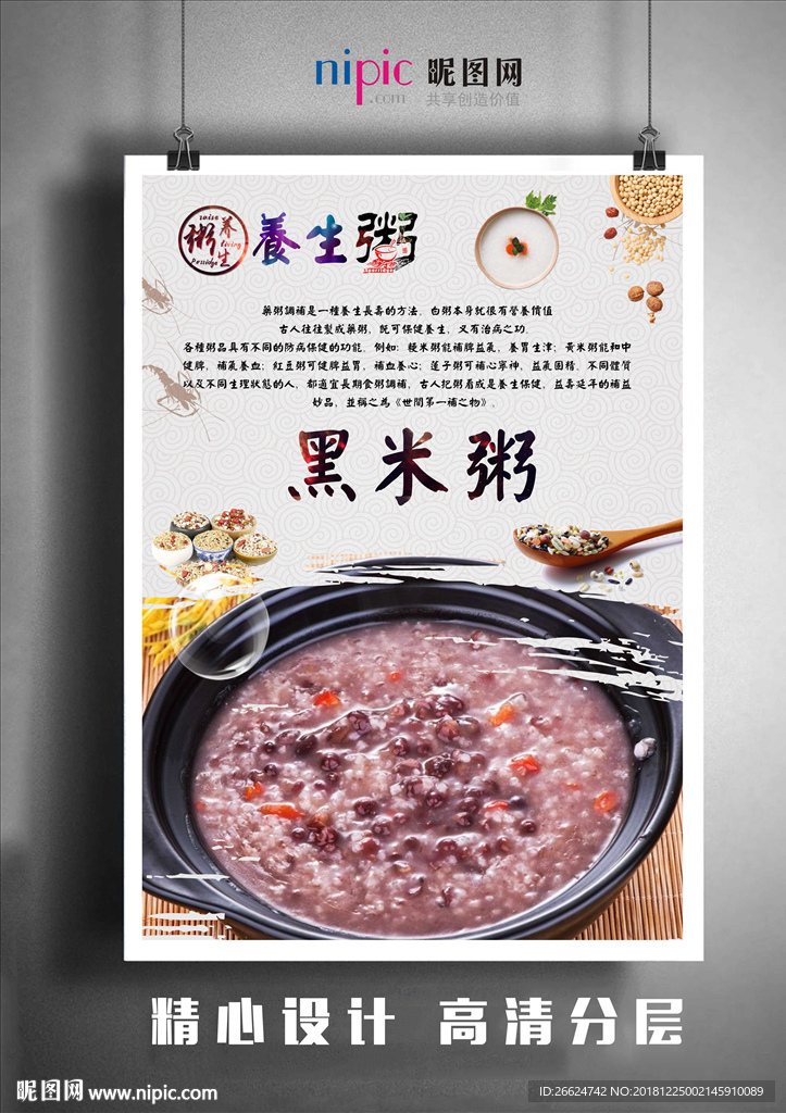 黑米粥