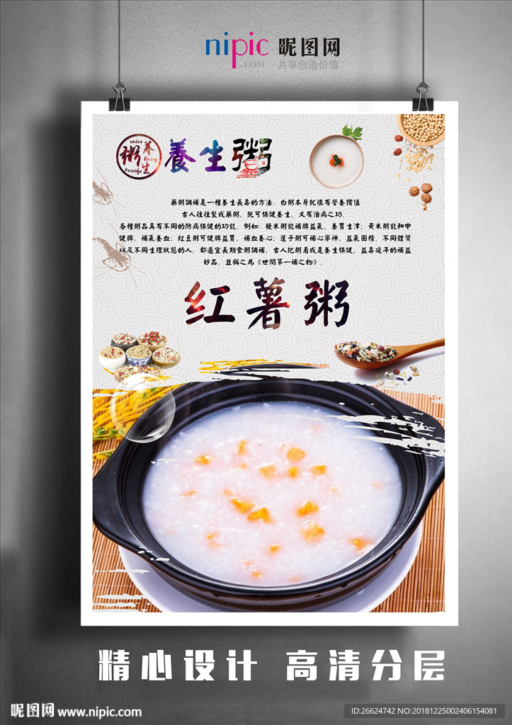 红薯粥
