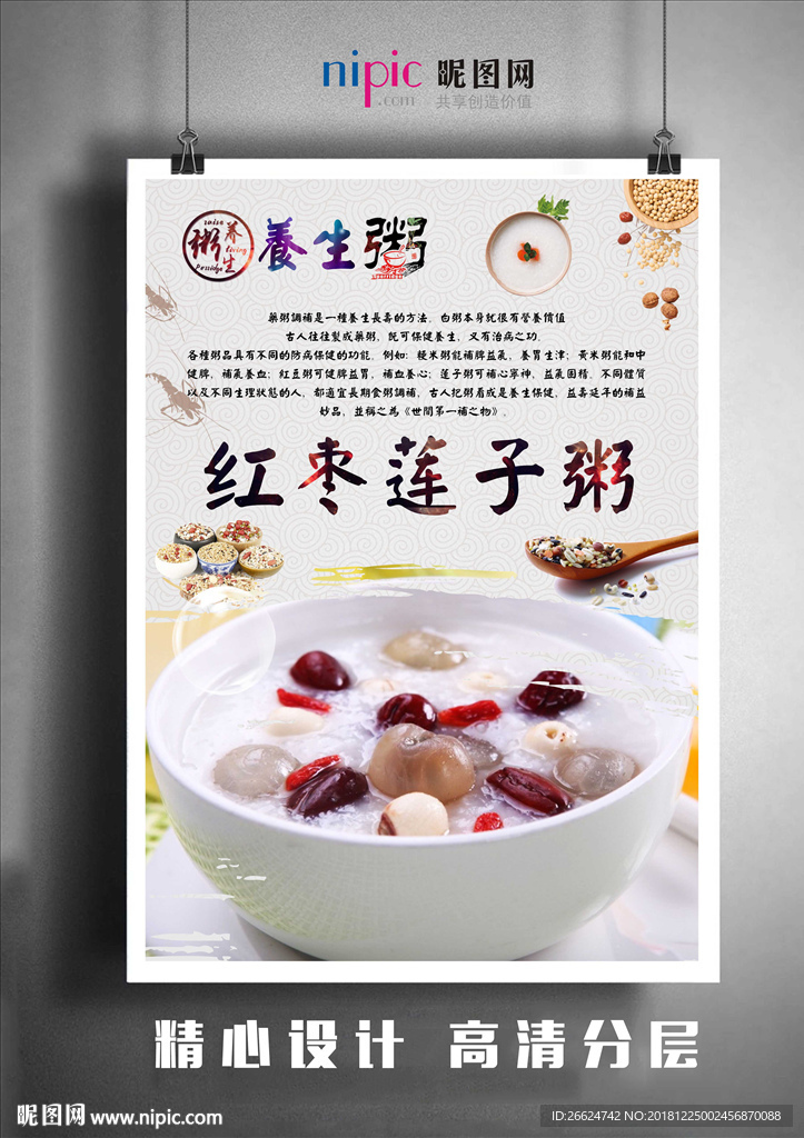 红枣莲子粥