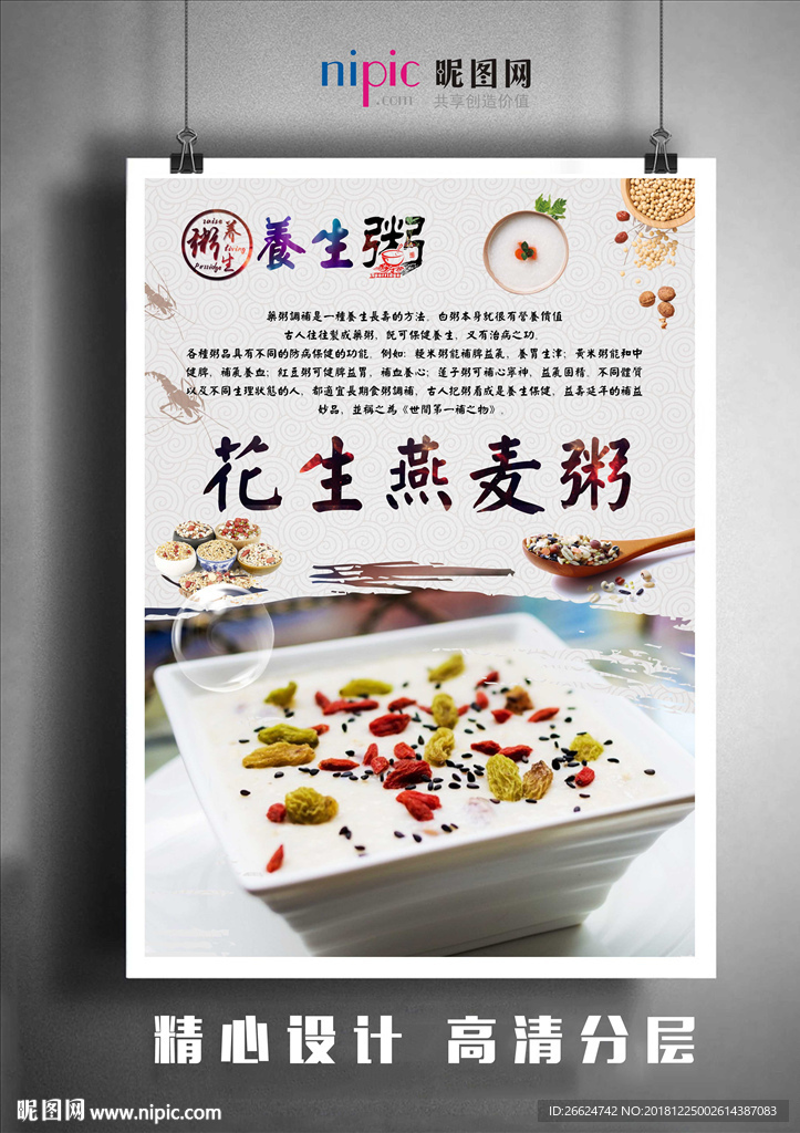 燕麦粥