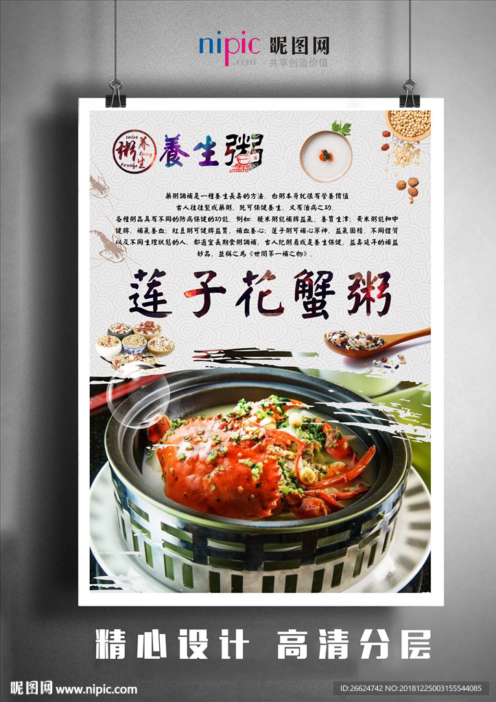 蟹粥