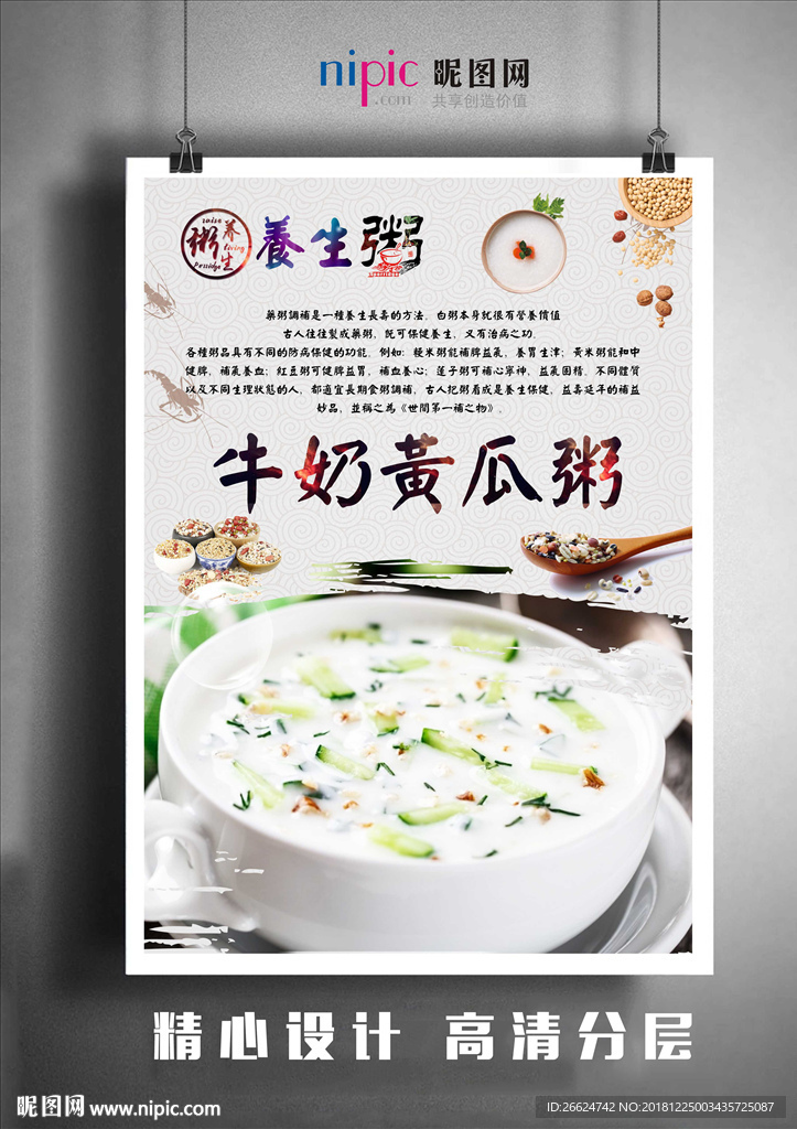 牛奶黄瓜粥