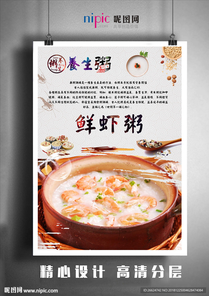 鲜虾粥