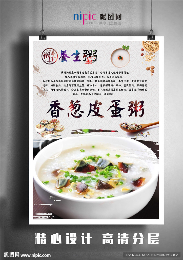 皮蛋粥