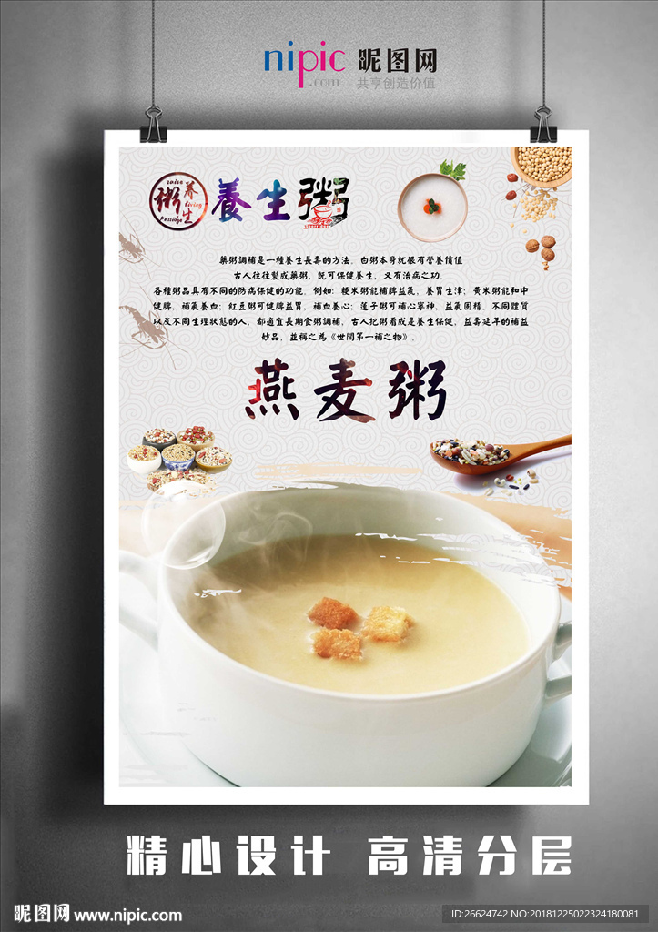 燕麦粥
