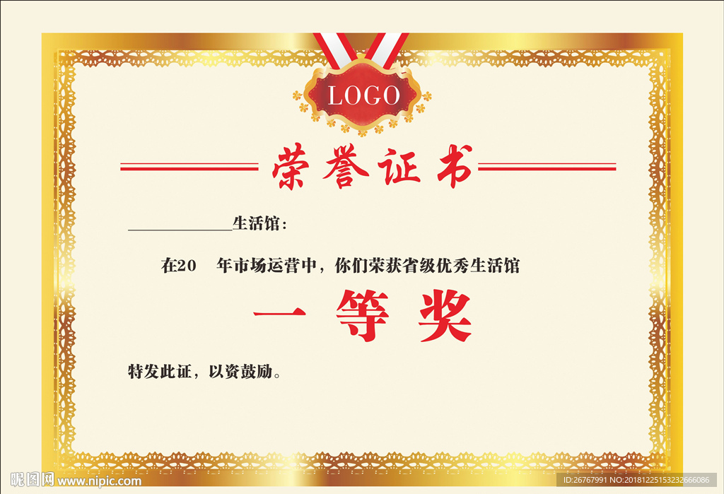 高档荣誉证书