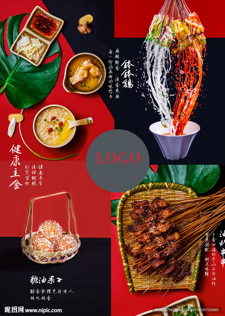 燃烤小吃海报