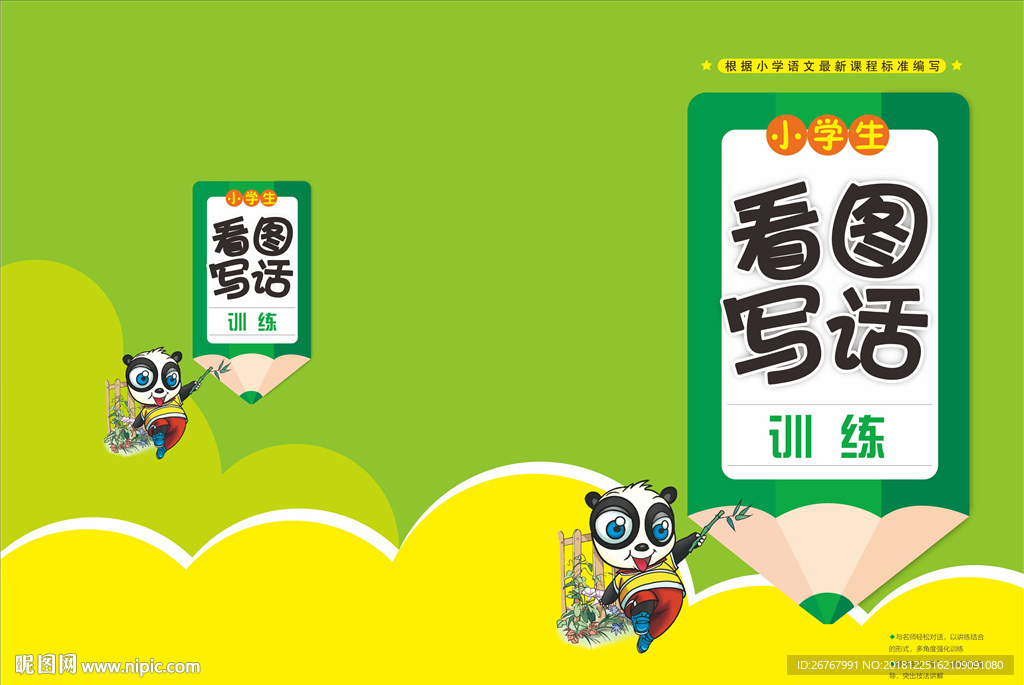 校园学校封面