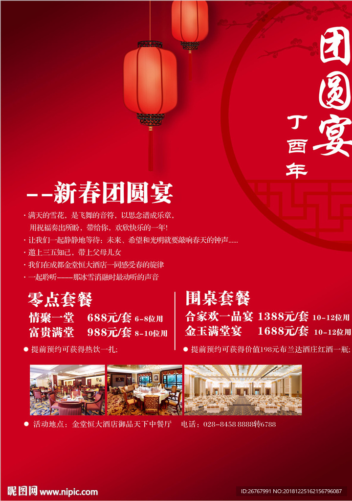 新春团圆宴