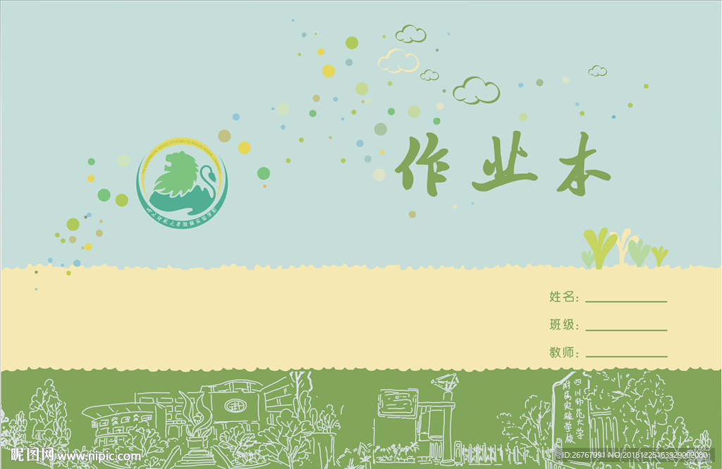作业本封面
