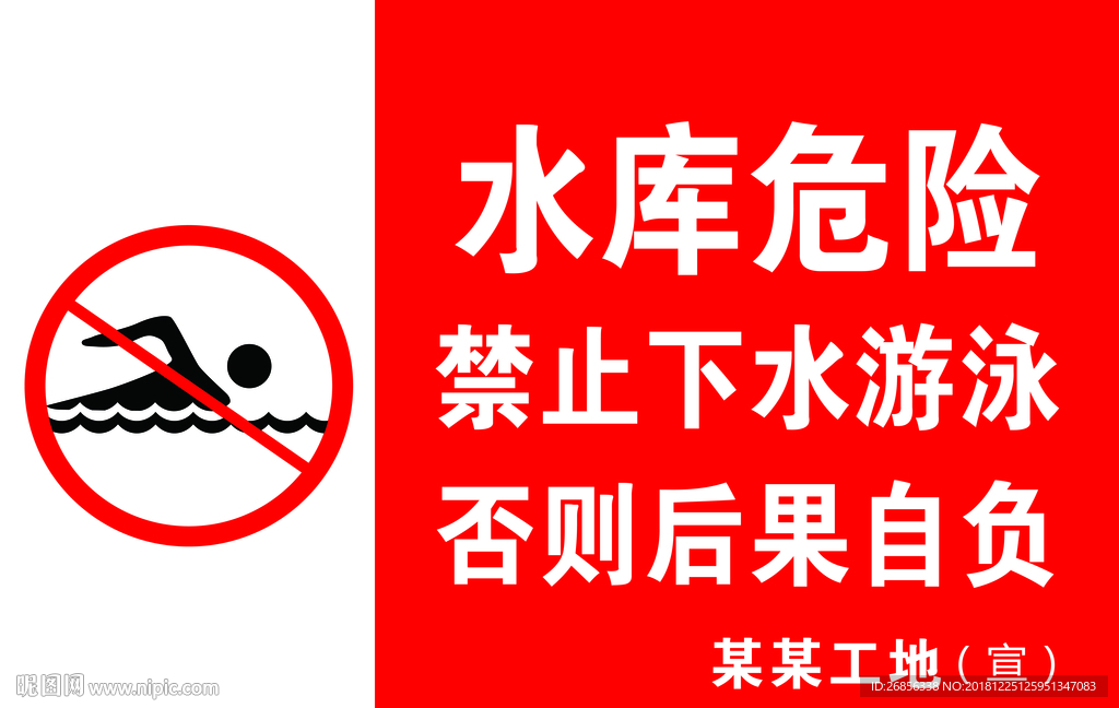 危险提示牌